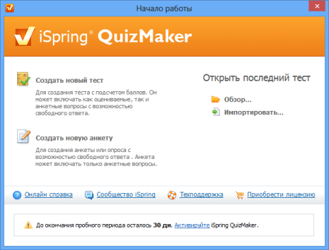 Стартовое окно iSpring QuizMaker